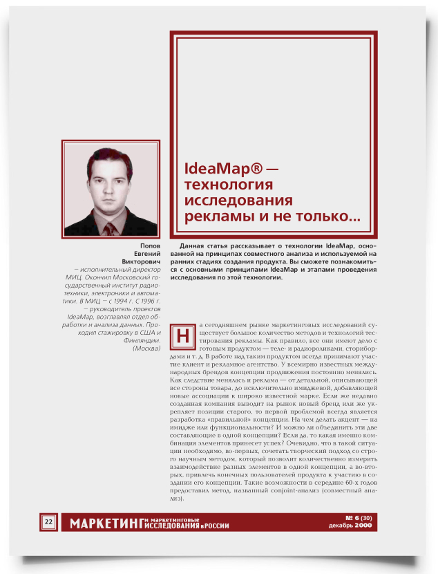 IdeaMap® — технология исследования рекламы и не только... - титульная страница