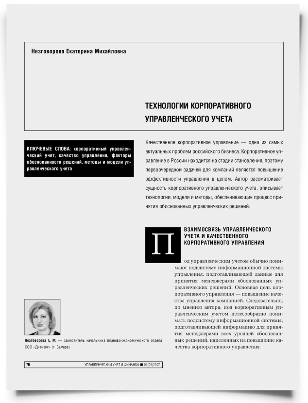 Технологии корпоративного управленческого учета - титульная страница