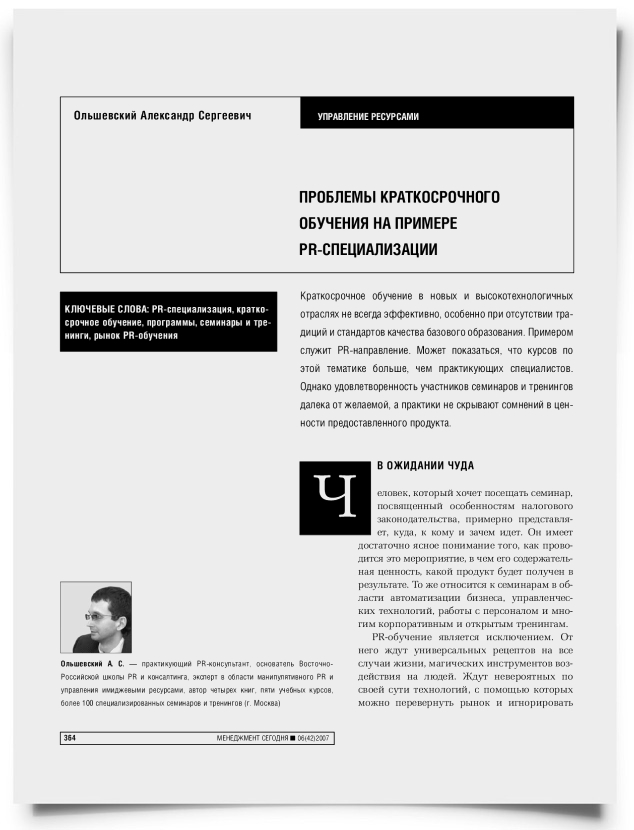 Проблемы краткосрочного обучения на примере PR-специализации - титульная страница