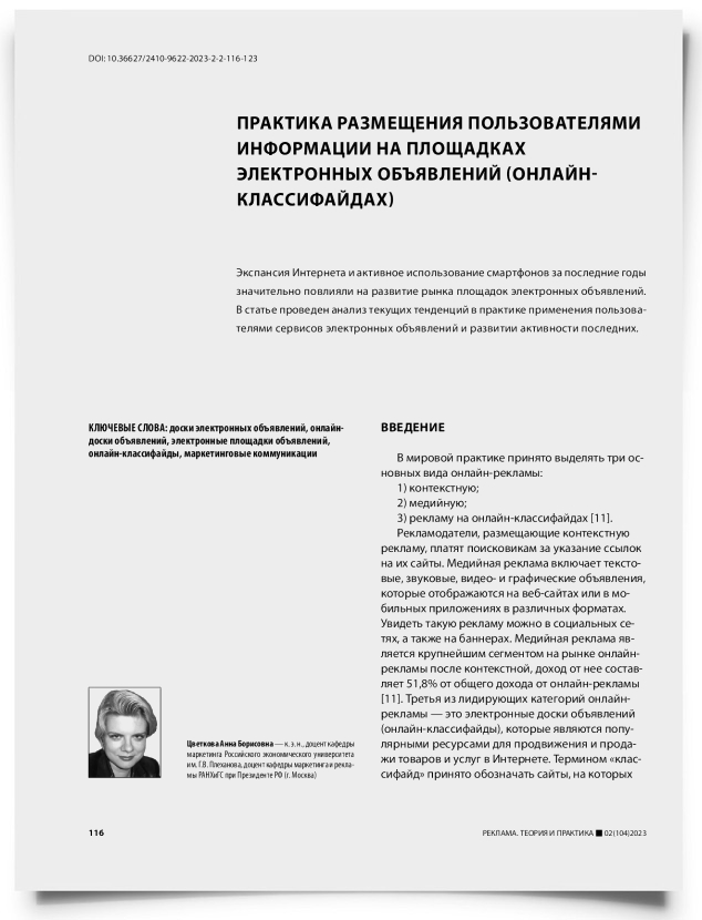 Практика размещения пользователями информации на площадках электронных объявлений (онлайн-классифайдах) - титульная страница