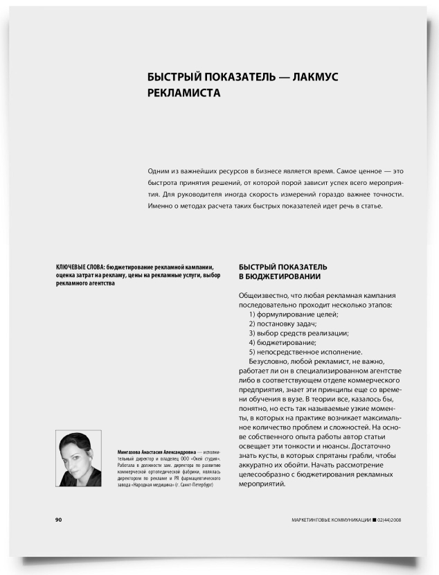 Быстрый показатель - лакмус рекламиста - титульная страница