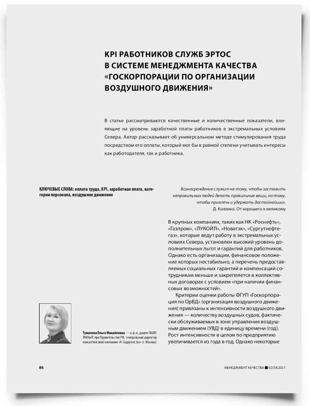 KPI работников служб ЭРТОС в системе менеджмента качества «госкорпорации по организации воздушного движения» - титульная страница