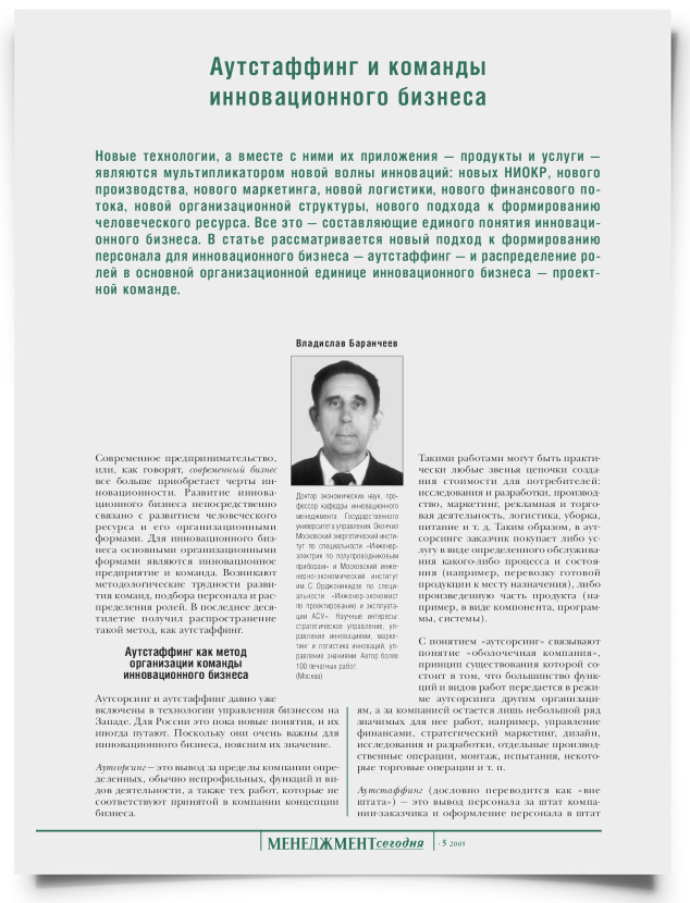 Аутстаффинг и команды инновационного бизнеса - титульная страница