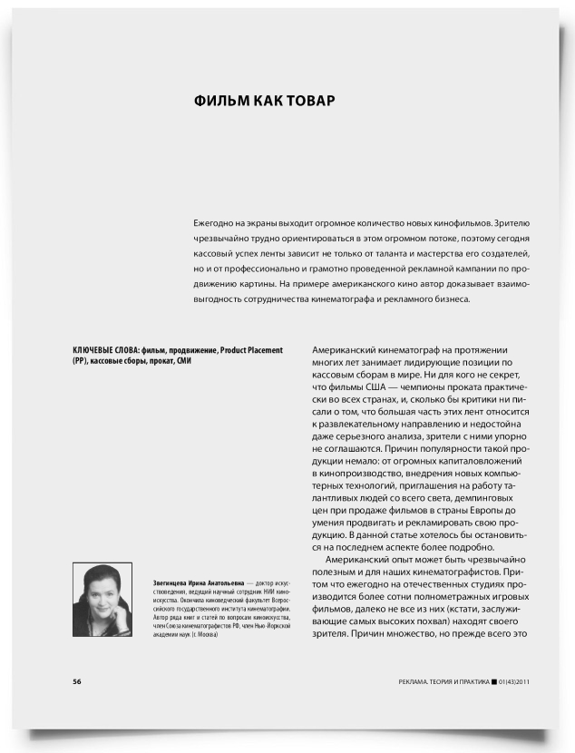 Фильм как товар - титульная страница