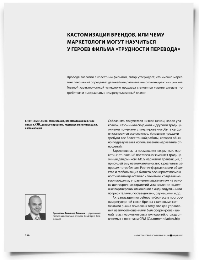 Кастомизация брендов, или чему маркетологи могут научиться у героев фильма «трудности перевода» - титульная страница