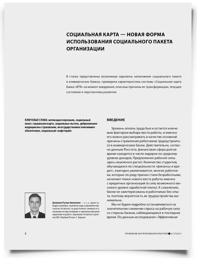 Социальная карта — новая форма использования социального пакета организации - титульная страница