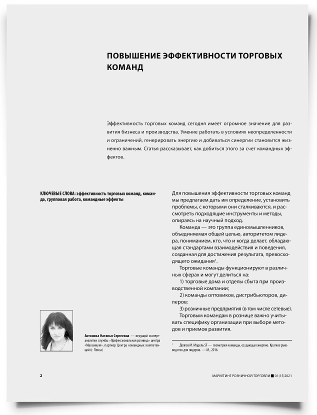 Повышение эффективности торговых команд - титульная страница