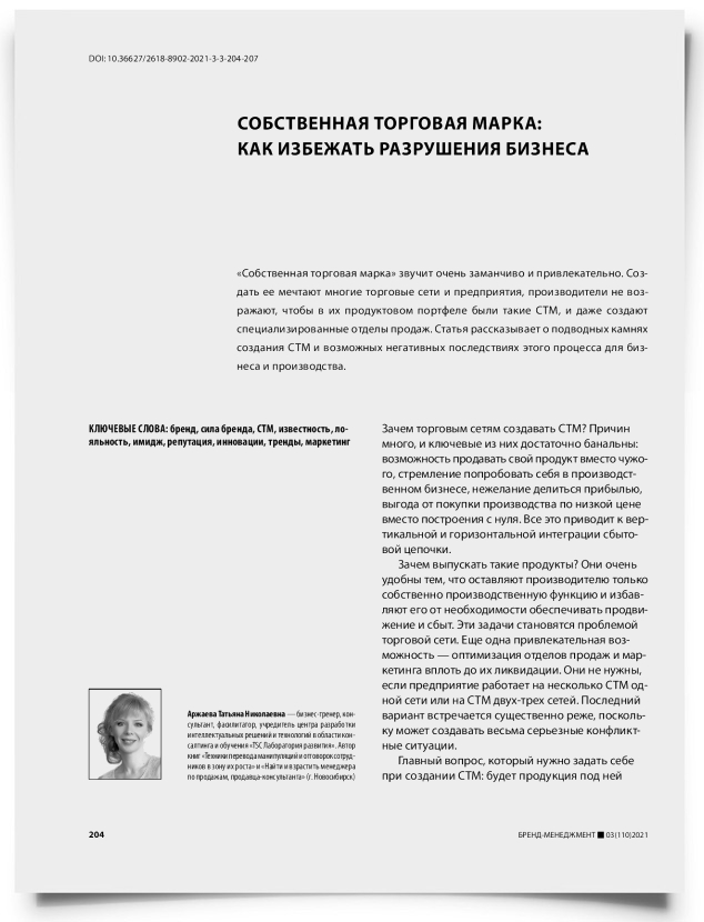Собственная торговая марка: как избежать разрушения бизнеса - титульная страница
