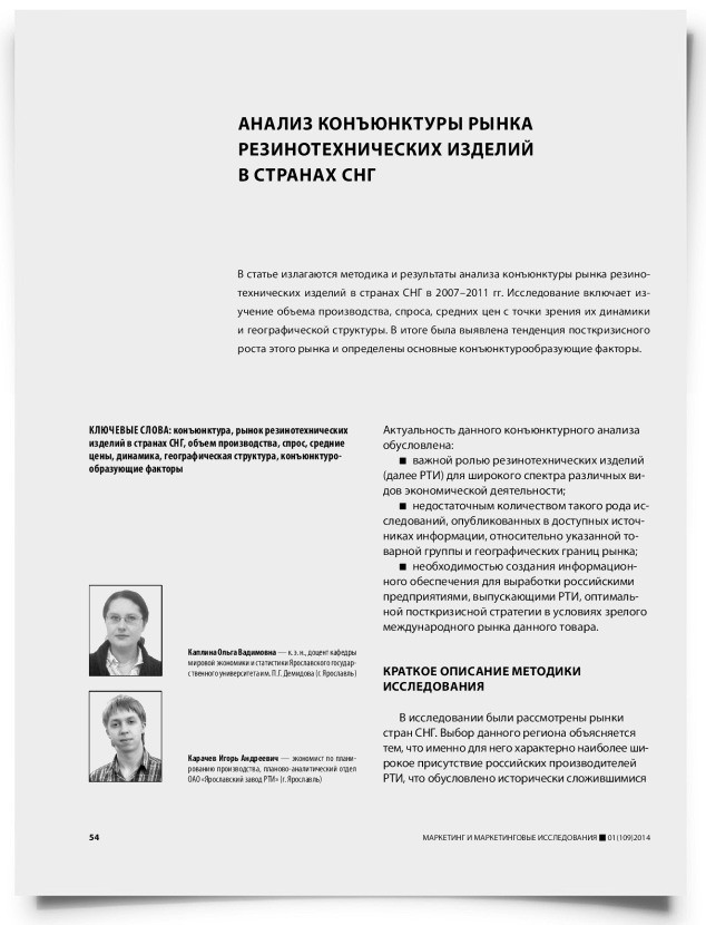 Анализ конъюнктуры рынка резинотехнических изделий в странах СНГ - титульная страница