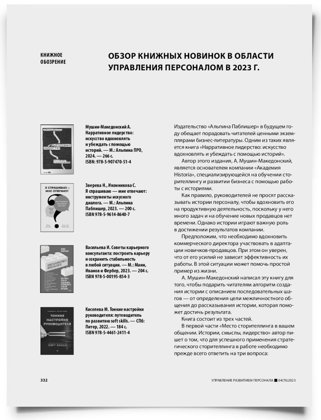 Обзор книжных новинок в области управления персоналом в 2023 г. - титульная страница