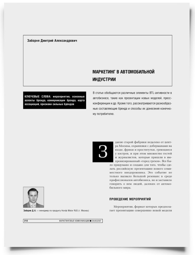 Маркетинг в автомобильной индустрии - титульная страница