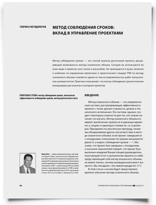 Метод соблюдения сроков: вклад в управление проектами - титульная страница