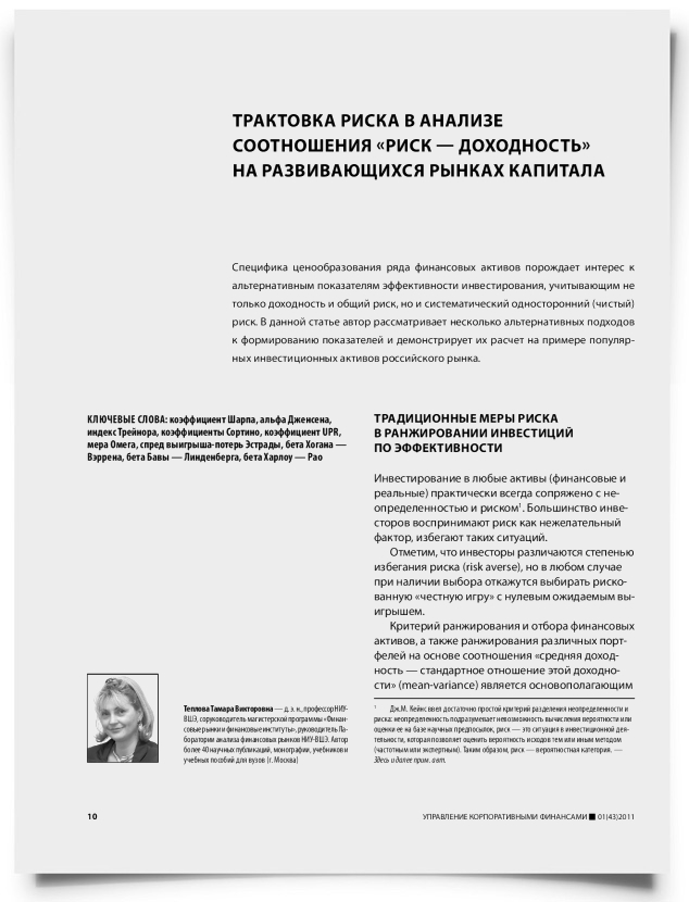Трактовка риска в анализе соотношения "риск — доходность" на развивающихся рынках капитала - титульная страница