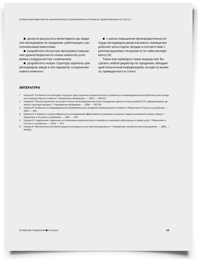 За что клиент выбирает поставщика? - титульная страница