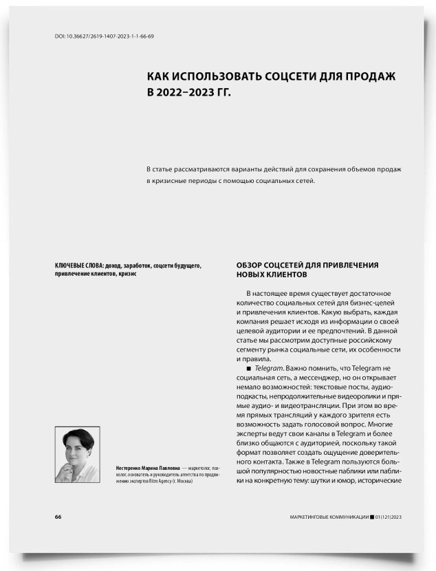 Как использовать соцсети для продаж в 2022–2023 гг. - титульная страница