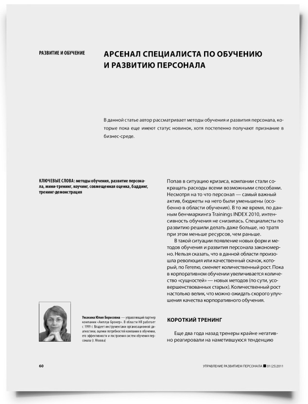 Арсенал специалиста по обучению и развитию персонала - титульная страница