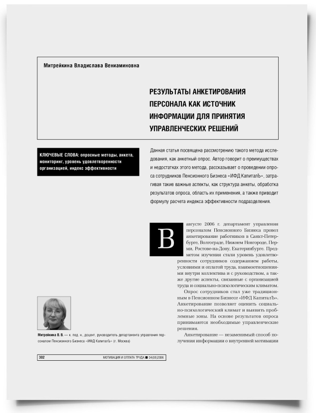 Результаты анкетирования персонала как источник информации для принятия управленческих решений - титульная страница