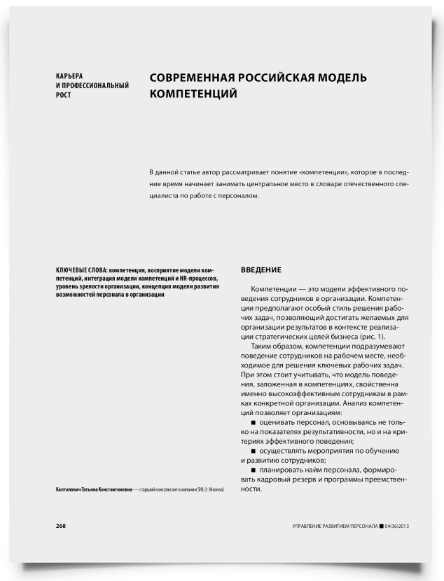 Современная российская модель компетенций - титульная страница