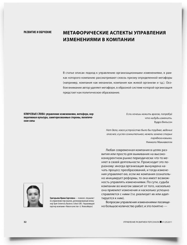 Метафорические аспекты управления изменениями в компании - титульная страница