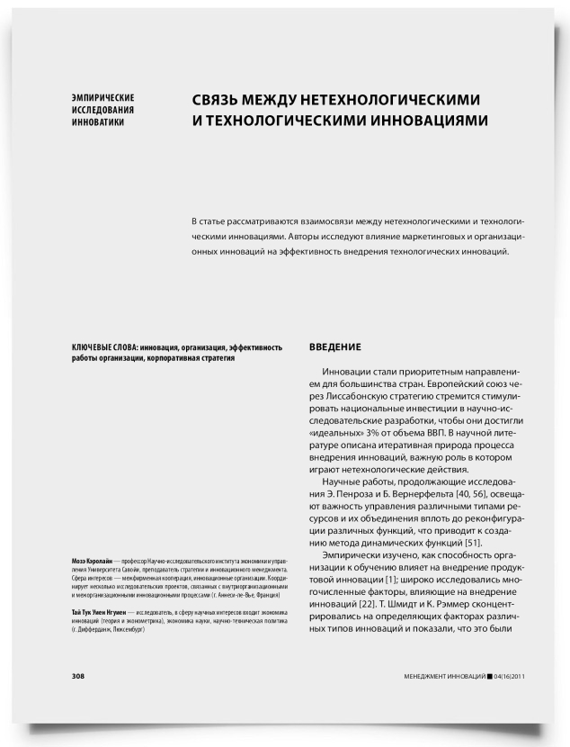 Связь между нетехнологическими и технологическими инновациями - титульная страница