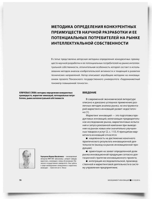 Методика определения конкурентных преимуществ научной разработки и ее потенциальных потребителей на рынке интеллектуальной собственности - титульная страница