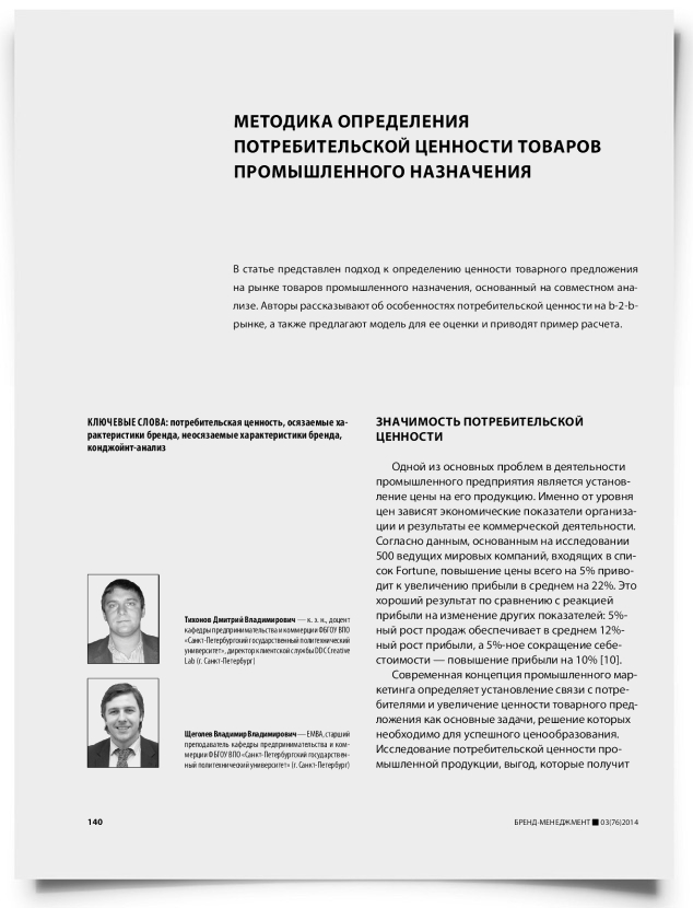 Методика определения потребительской ценности товаров промышленного назначения - титульная страница