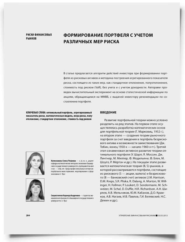 Формирование портфеля с учетом различных мер риска - титульная страница