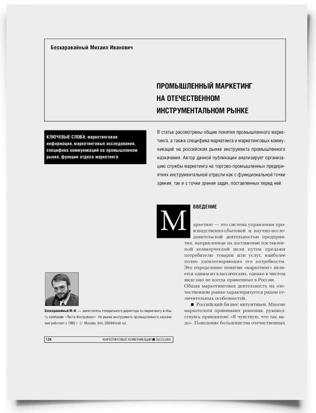Промышленный маркетинг на отечественном инструментальном рынке - титульная страница