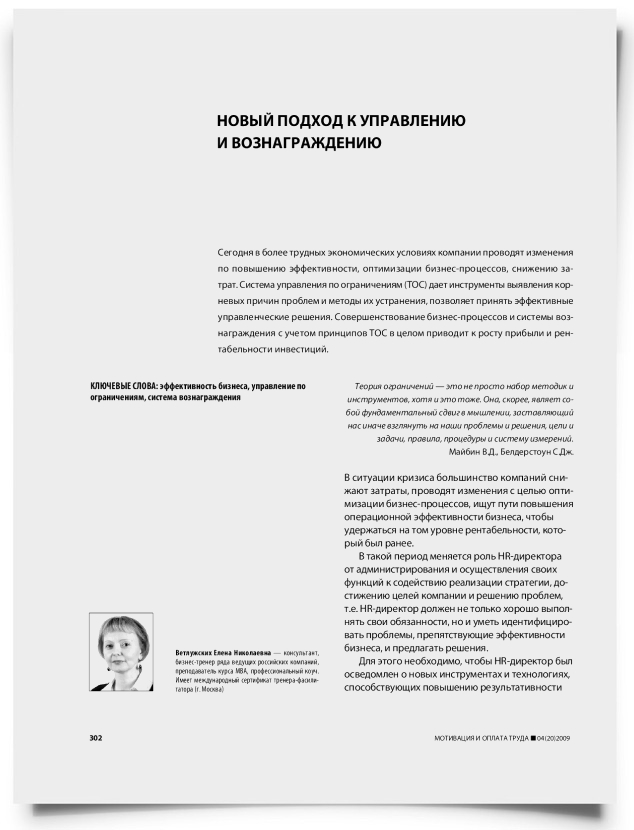 Новый подход к управлению и вознаграждению - титульная страница