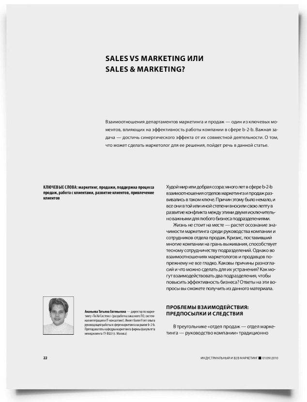 Sales vs marketing или sales & marketing? - титульная страница