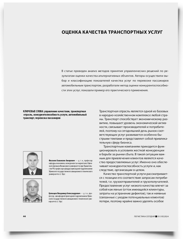 Оценка качества транспортных услуг - титульная страница