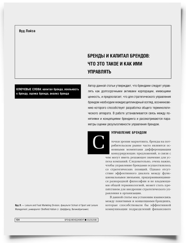 Бренды и капитал брендов: что это такое и как ими управлять - титульная страница