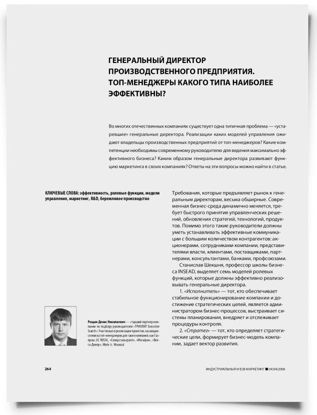 Генеральный директор производственного предприятия. Топ-менеджеры какого типа наиболее эффективны? - титульная страница