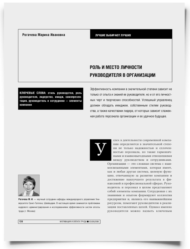 Роль и место личности руководителя в организации - титульная страница