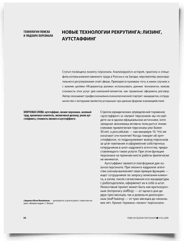 Новые технологии рекрутинга: лизинг, аутстаффинг - титульная страница