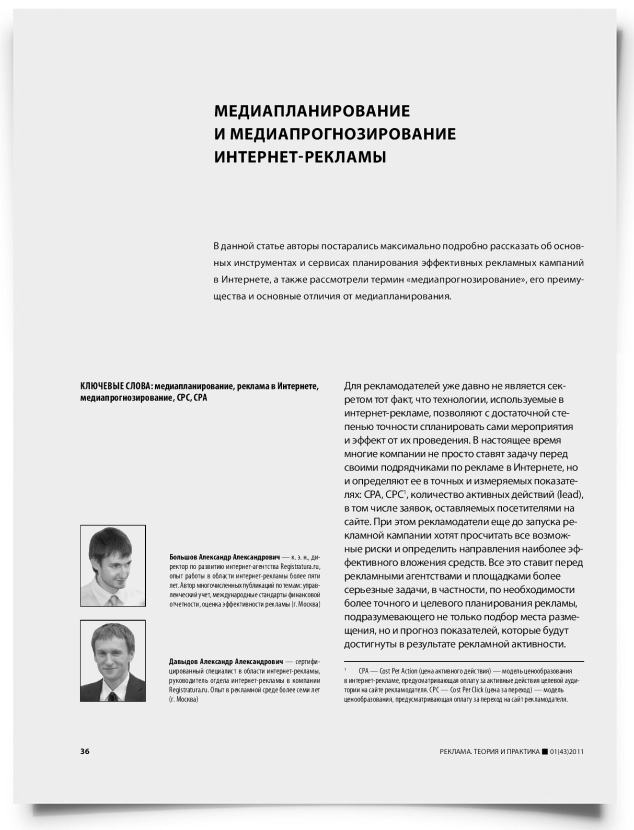 Медиапланирование и медиапрогнозирование интернет-рекламы - титульная страница