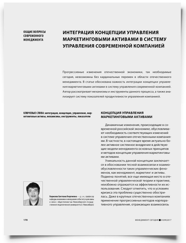 Интеграция концепции управления маркетинговыми активами в систему управления современной компанией - титульная страница