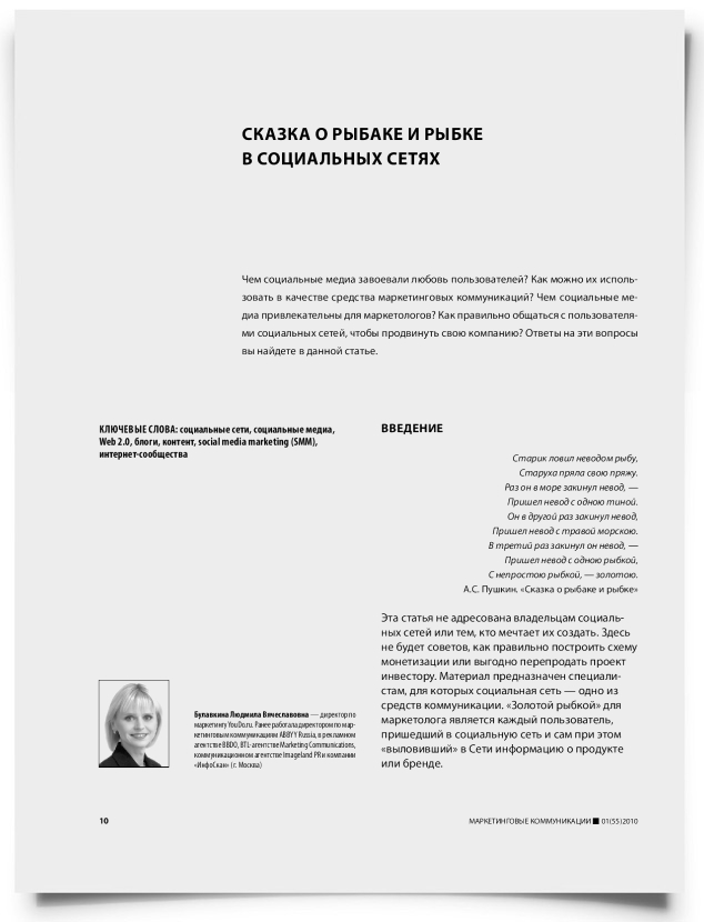 Сказка о рыбаке и рыбке в социальных сетях - титульная страница