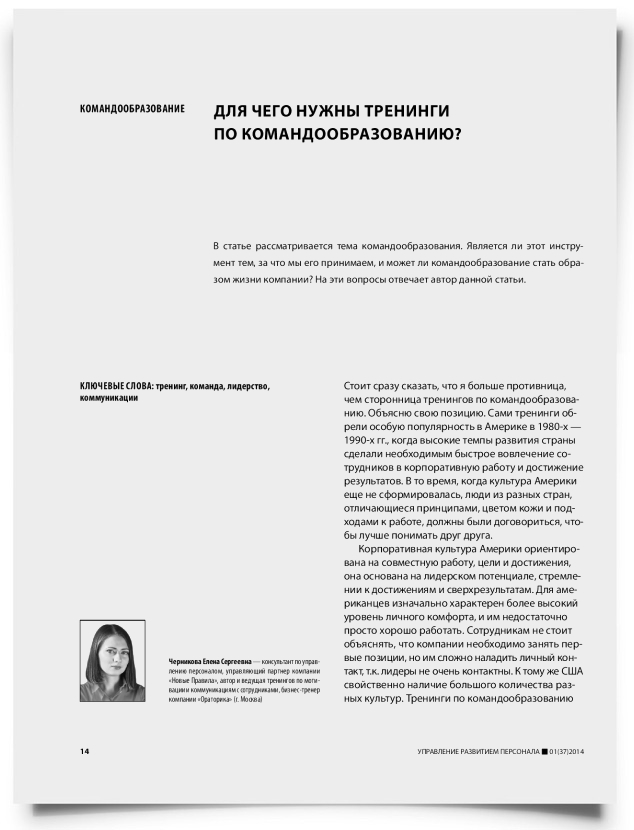 Для чего нужны тренинги по командообразованию? - титульная страница