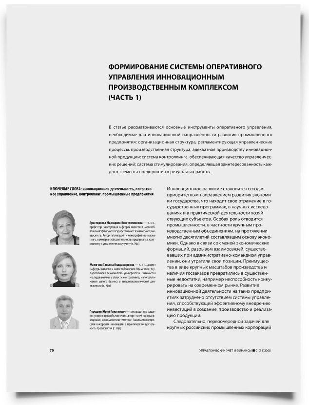 Формирование системы оперативного управления инновационным производственным комплексом (часть 1) - титульная страница