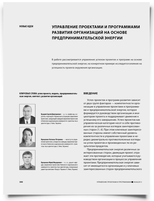 Управление проектами и программами развития организаций на основе предпринимательской энергии - титульная страница