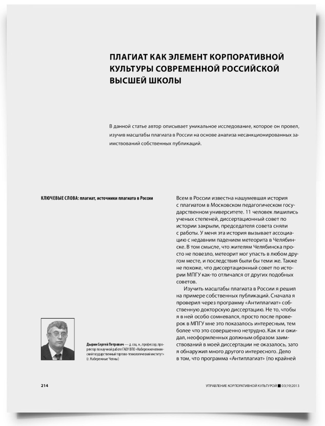 Плагиат как элемент корпоративной культуры современной российской высшей школы - титульная страница