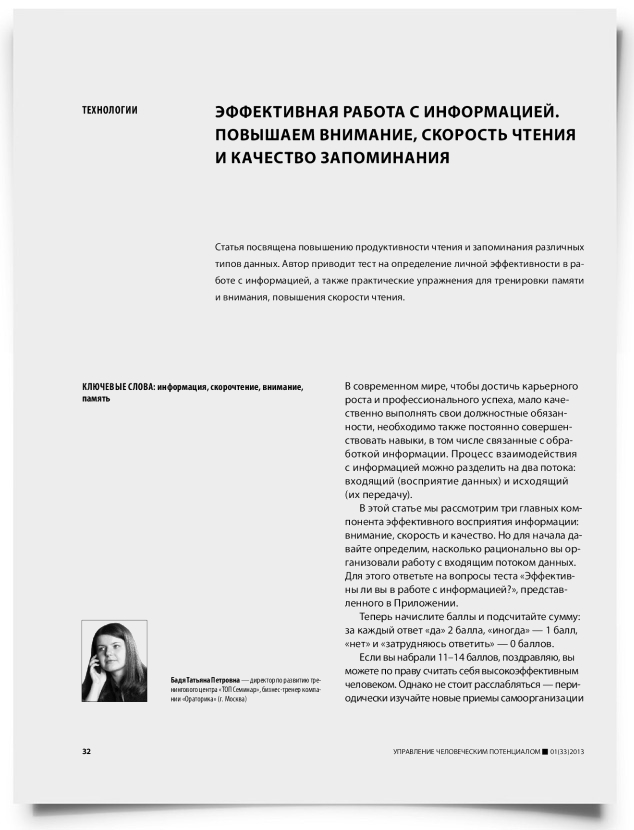 Эффективная работа с информацией. Повышаем внимание, скорость чтения и качество запоминания - титульная страница
