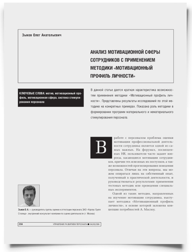Анализ мотивационной деятельности сотрудников с применением методики "Мотивационный профиль личности" - титульная страница