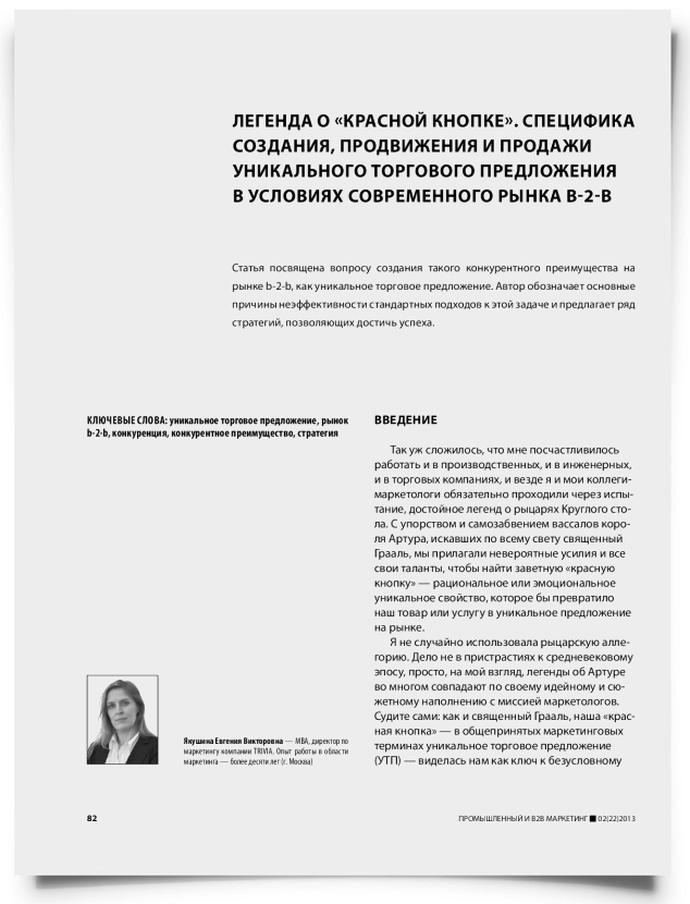 Легенда о «Красной кнопке». Специфика создания, продвижения и продажи уникального торгового предложения в условиях современного рынка B-2-B - титульная страница