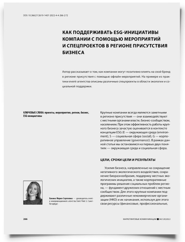 Как поддерживать ESG-инициативы компании с помощью мероприятий и спецпроектов в регионе присутствия бизнеса - титульная страница