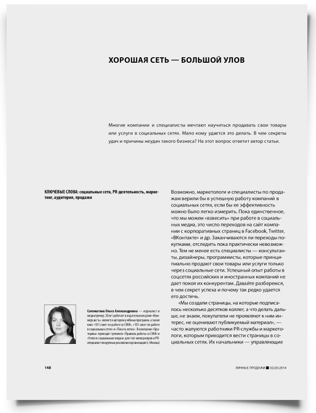 Хорошая сеть — большой улов - титульная страница