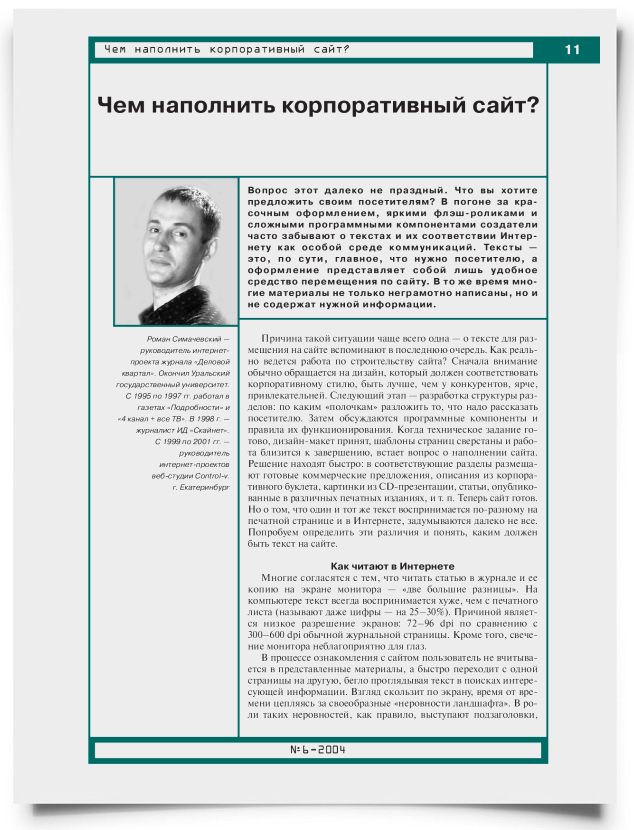 Чем наполнить корпоративный сайт - титульная страница