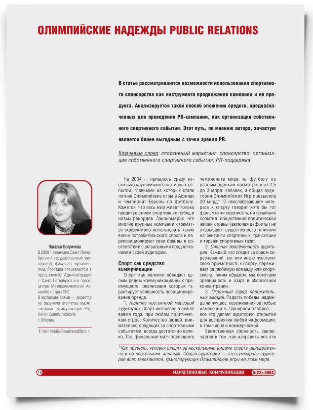 Олимпийские надежды Public Relations - титульная страница