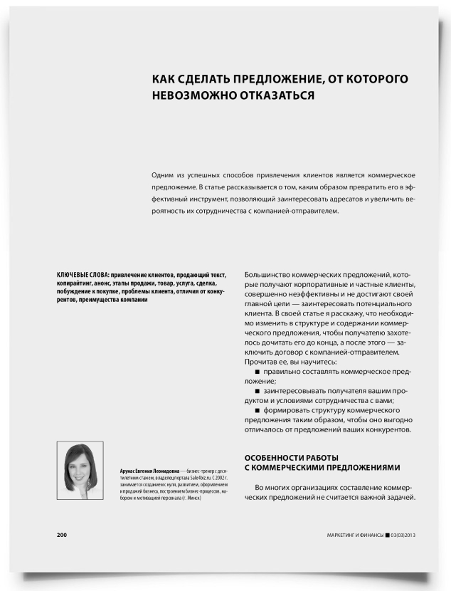 Как сделать предложение, от которого невозможно отказаться - титульная страница